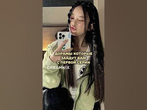DRAMWİX/Дорамы которые зайдут вам с первой сериидорамыhyunlixkpop