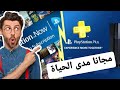 وأخيرا أسهل وأفضل طريقة لتفعيل بلس و PlayStation now وأخيرا أسهل وأفضل طريقة لتفعيل بلس و PlayStation now