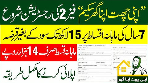 How To Apply For Apni Chat Apna Ghar Scheme Phase 2 | Apni Chat Apna Ghar Scheme in Punjab 2024