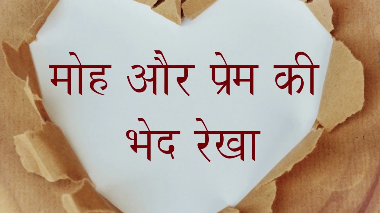 Unconditional Love In Hindi Definition Of Love True Love Youtube