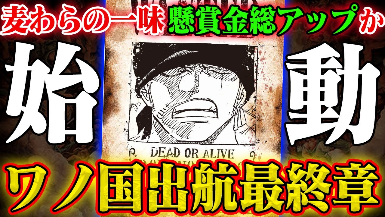 ワンピース 最終章本格始動で始まる5つの展開 今しか楽しめない10分58秒 1058話予想 Youtube