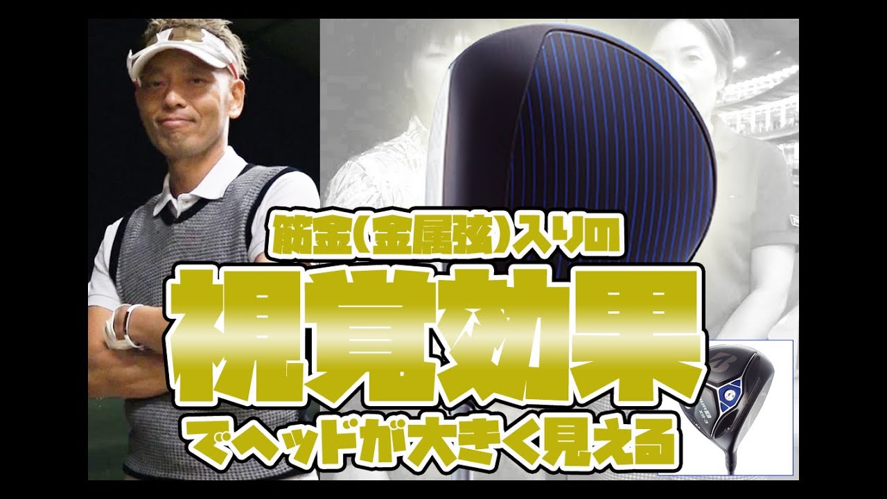 ツアーB XD-3 ドライバー を変幻自在に球を操るクラブフィッターが試打