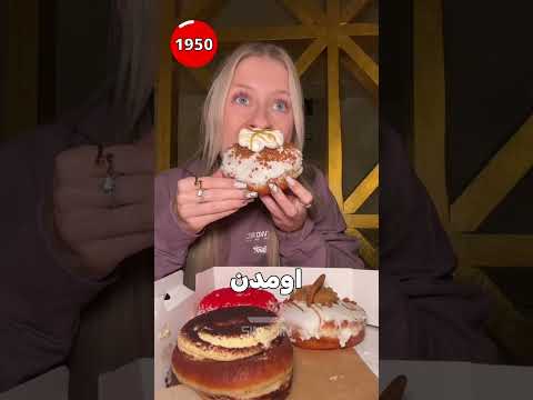 تاریخچه ۱۰۰ ساله دونات از دهه ۱۹۰۰ تا امروز