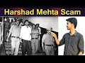 Complete Story Of Harshad Mehta Scam