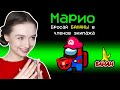 СУПЕР МАРИО в AMONG US! НОВЫЙ РЕЖИМ в АМОНГ АС 🔥 MARIO KART 🔥