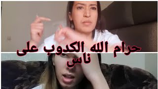 تعديتو عليه حشوم عليك hajar chrif