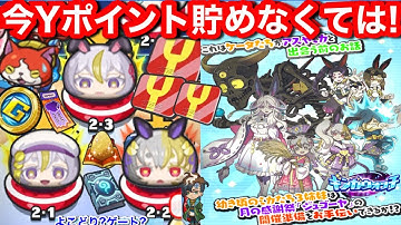 無課金 Yポイント 貯めなくては 次回 イベント予告 復活 ギンガウォッチ マップ きまぐれゲート？ よこどり？ イベント【妖怪ウォッチぷにぷに】ミカ 三日月 満月 半月 幼少期 ぷにぷに YoKai