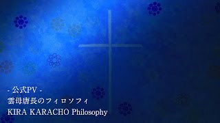 【公式PV】唐紙：雲母唐長 KIRA KARACHO／日本で唯一四百年続いてきた力