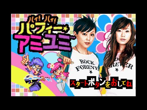 新品未開封　ゲームボーイアドバンス　ハイハイパフィー　アミユミ ☆希少 動作良好☆GBA ハイ !ハイ !パフィー アミユミ - メルカリ