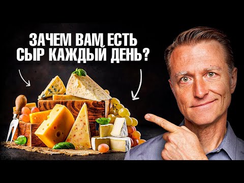 Почему нужно есть сыр каждый день? 🧐