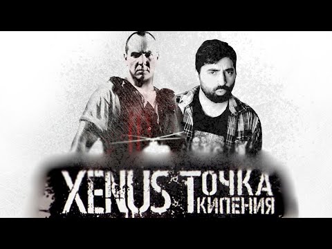 Видео: Xenus: Точка Терпения