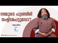 Gurucharanam | ഗുരുചരണം | Ponn Nanayam | Fr. Bobby Jose Kattikad | Kanal | ShalomTV | EPS:-456