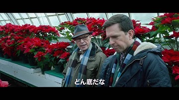 『クーパー家の晩餐会』予告編