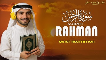 تلاوة عجيبة تريح القلوب والعقول بصوت القارئ علاء عقل - سورة الرحمن تلاوة هادئة | Holy Quran