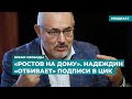 «Ростов на дому». Надеждин «отбивает» подписи в ЦИК | Информационный дайджест «Время Свободы»