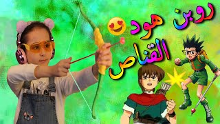 Video thumbnail of "🆕 أغاني سبيس تون: اغنية روبن هود - اغنية القناص 2021 💖"