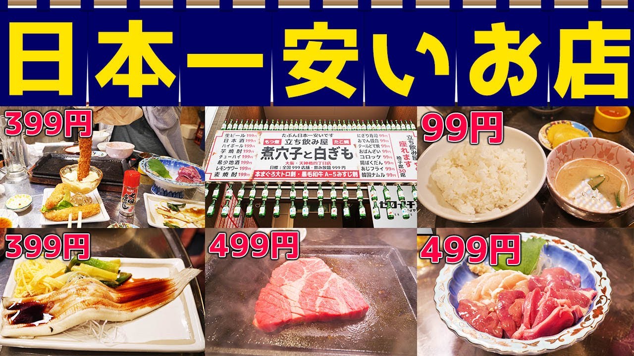 【日本一】破格の90円定食！その他価格設定がおかしすぎるお店で大食い！