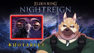 常夜の王！リブラちゃんとあそぼ！！【エルデンリング ナイトレイン】