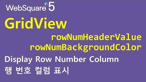 GridView - rowNumHeaderValue & rowNumWidth & rowNumBackgroundColor | WebSquare5 - Quick Guide