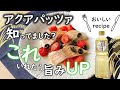 盛田 純米料理酒1L【簡単絶品】 アクアパッツァ