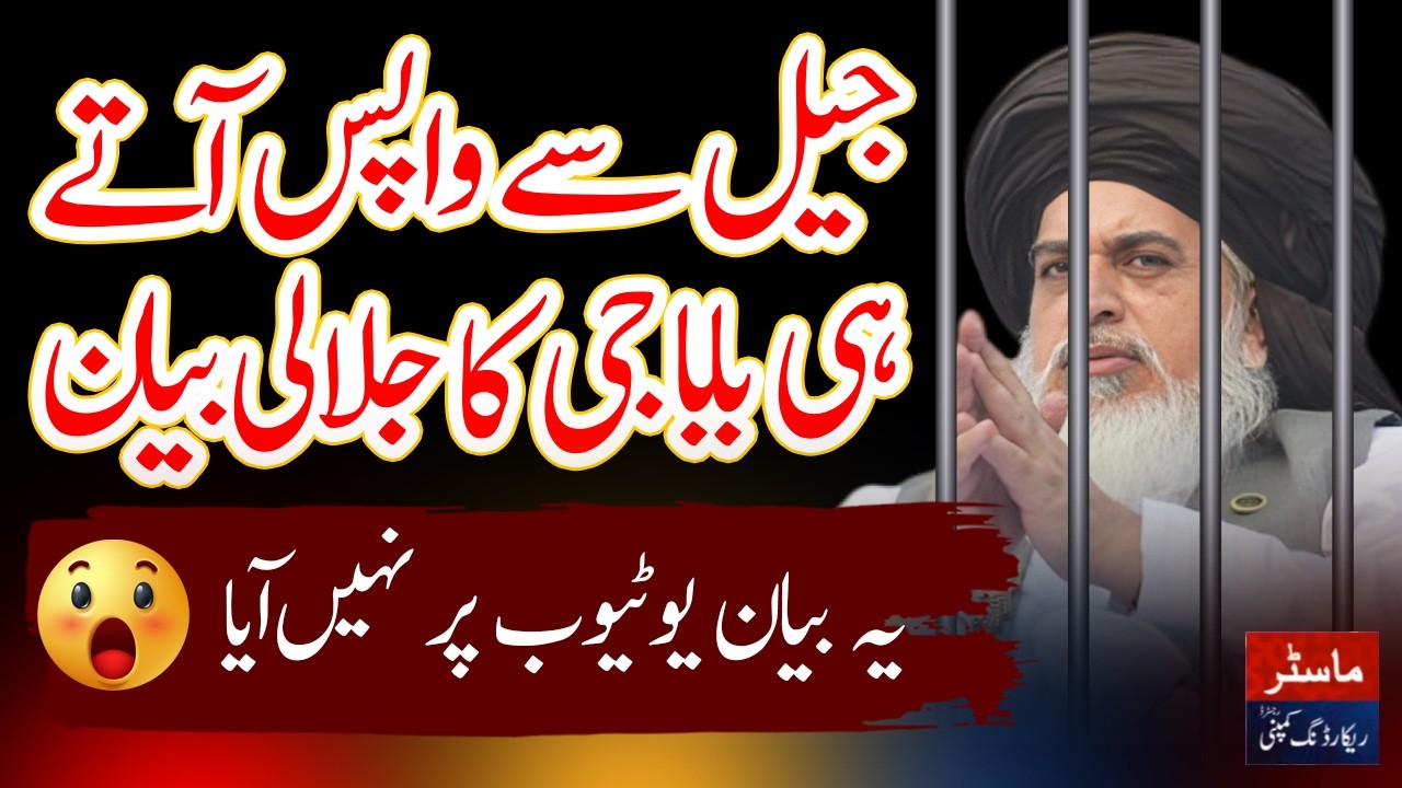 Jail Say Wapis Aa Kar Baba G Ka Jalali Bayan | Khadim Hussain Rizvi Full Jalali Bayan