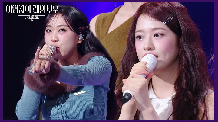 정마에와 쿵치타치와 영지가 함께하는 아이브의 REBEL HEART 챌린지😎 [더 시즌즈-이영지의 레인보우] | KBS 250207 방송
