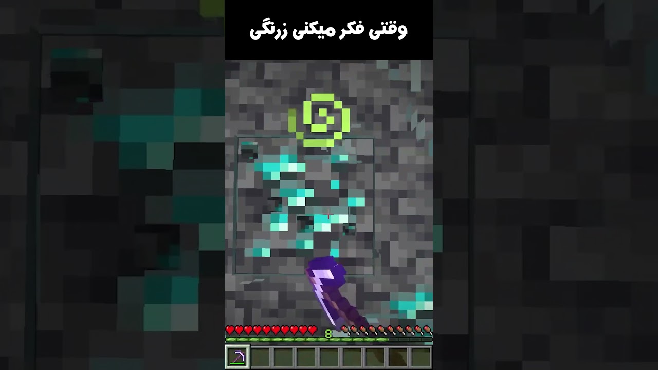 فکرشو نمیکردم اینطوری بشه☠️ #minecraftshorts