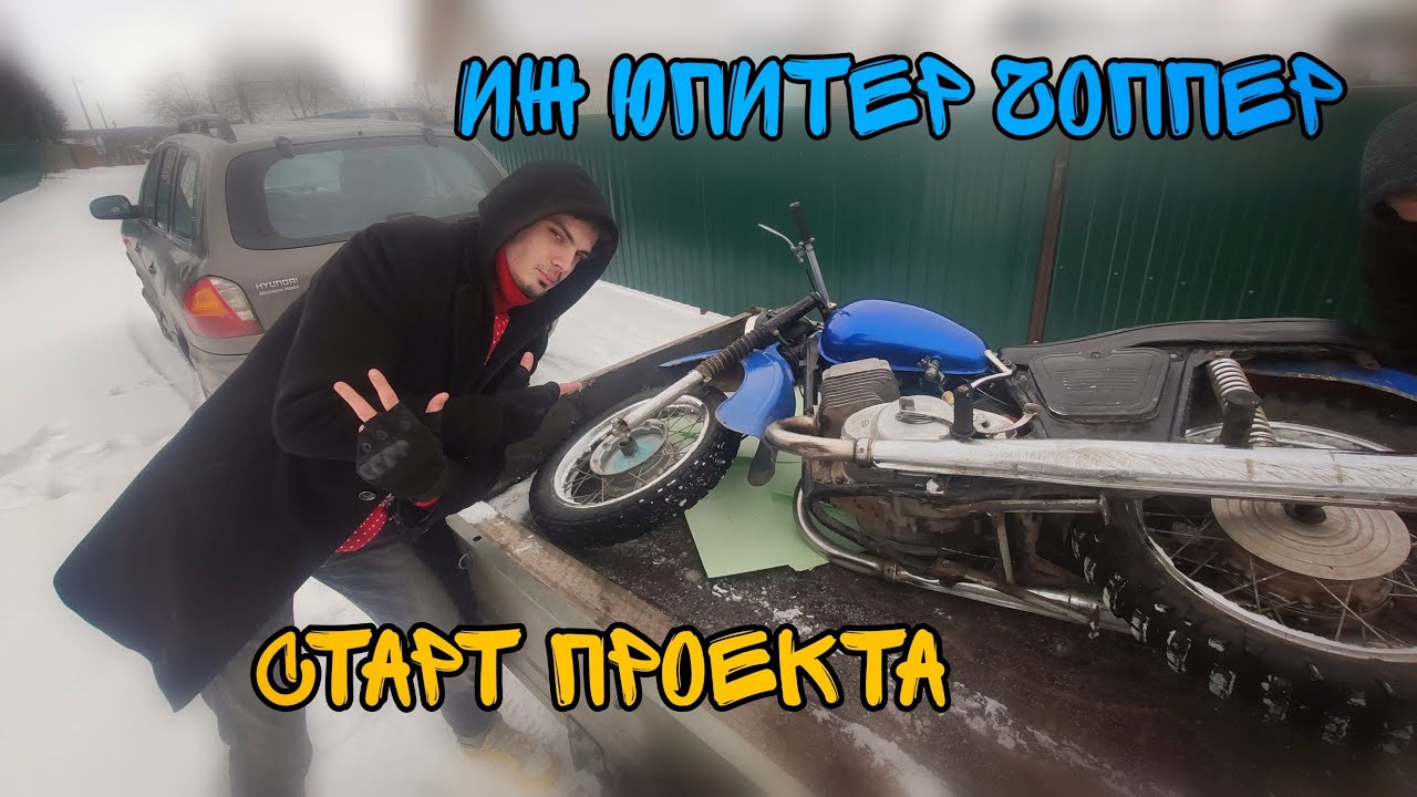 Иж юпитер 2 кастом