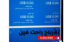 السر وراء اختفاء ارباح  ادسنس بعد التحديث الجديد  وماهى الطريقه لمعرفه ارباحك فى ادسنس #أرباح #ادسنس