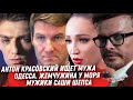 ЭЛАЙДЖА ВУД, ЗЕЛЕНСКИЙ, ФЕЙК!!! ОДЕССА, КАФЕДРАЛЬНЫЙ СОБОР. ПАРНИ ШЕПСА. ТРЕНД НА ЗАМУЖЕСТВО, БОНЯ