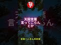 【斎藤一人さん】なんで私はこの街に生まれたんだろう #斎藤ひとりさん #ひとりさん #寝ながら聞く #shorts #癒し #悩み