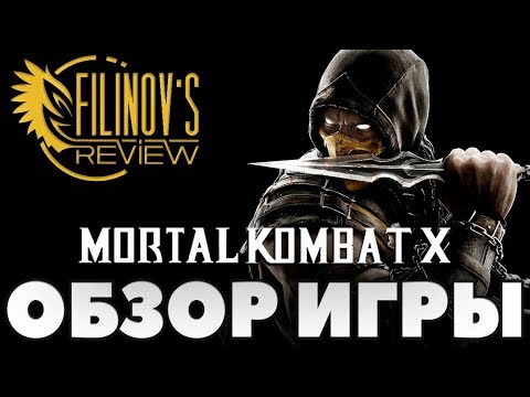 Видео: Mortal Kombat X. Дела семейные - ОБЗОР - Filinov's Review