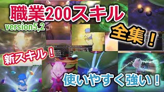ドラクエ10実況 職業0スキル全公開 性能はどうなのか検証 Youtube ドラクエ10実況 職業0スキル全公開 性能はどうなのか検証 Youtube