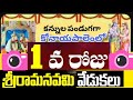 2026 క నయప ల శ ర ర మనవమ వ డ కల 1 మ దట ర జ Konayipalem Sreeramanavami ItsmeNaga12