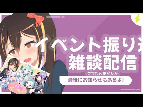 【雑談】最近あったことを話すよ