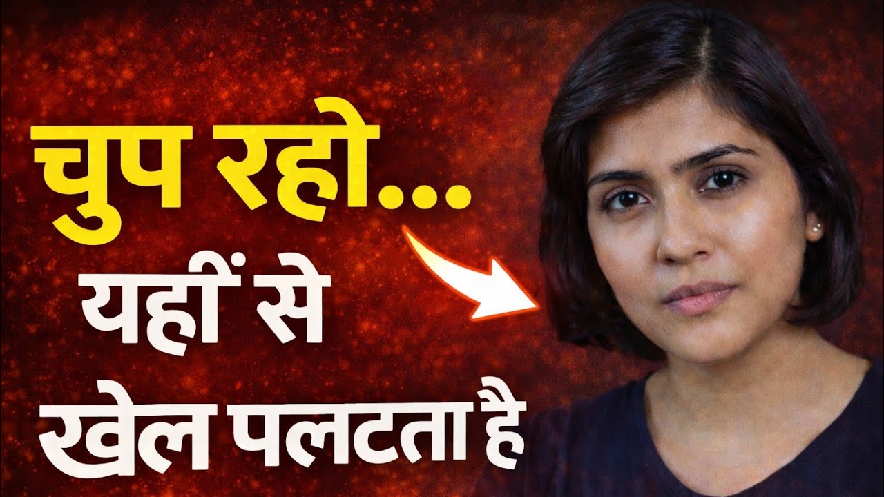 चुप रहो — यही से खेल पलटता है | Silent Power Strategy। @ElevateMindsettheel 