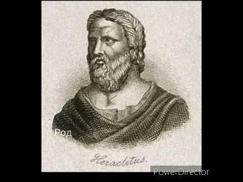 Хераклит - YouTube
