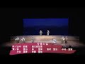 【名流大会】「青葉の笛」(吟)山中鈴鶯、猪木原渱泉(舞)林 霊山社中