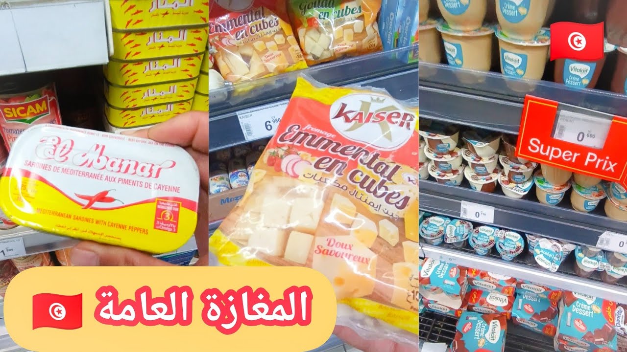 Magasin Général Sousse Tunisie 🇹🇳 المغازة العامة