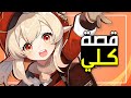 Klee Full Story Explained Genshin Impact mp3