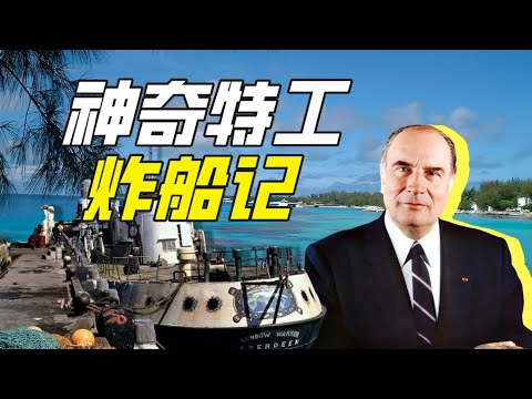 什麼特工能爆破環保組織？－神奇組織30【小約翰可汗】