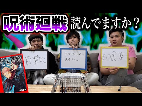 【大流行】呪術廻戦クイズ１０問出したらYouTuberならさすがに答えられるよね！？