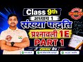 संख्या पद्धति प्रश्नावली 1E Sankhya Paddti Nagin Prakashan Class 9th Math संख्या पद्धति  Rajesh Sir