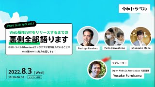 NEWT Tech Talk vol.1 〜Web版NEWTをリリースするまでの裏側全部語ります〜