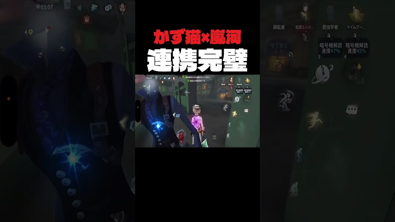 憧れのかず猫さんと連携取れたの嬉しすぎて😭w【第五人格】【IdentityV】【#shorts 】