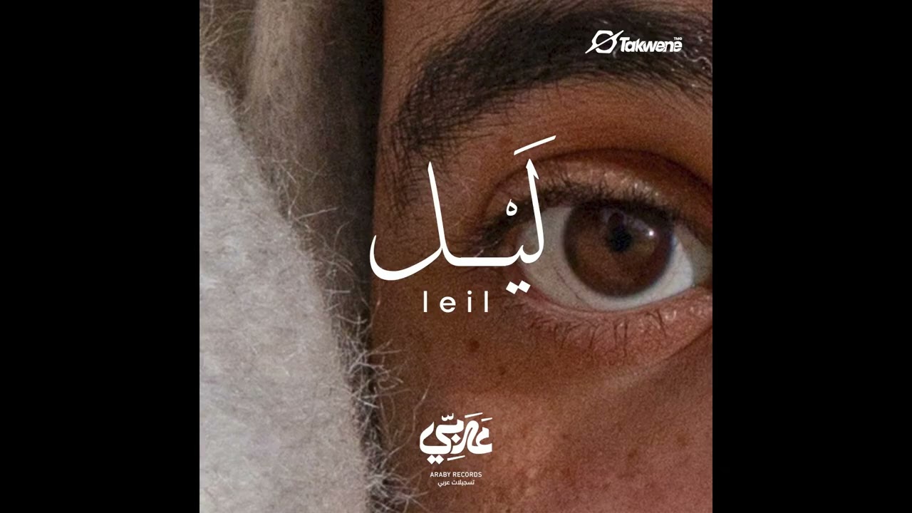 Watch Sintax ft. @sara.moullablad - Leil | سينتاكس وسارة مولى البلاد - ليل on YouTube Watch Sintax ft. @sara.moullablad - Leil | سينتاكس وسارة مولى البلاد - ليل on YouTube