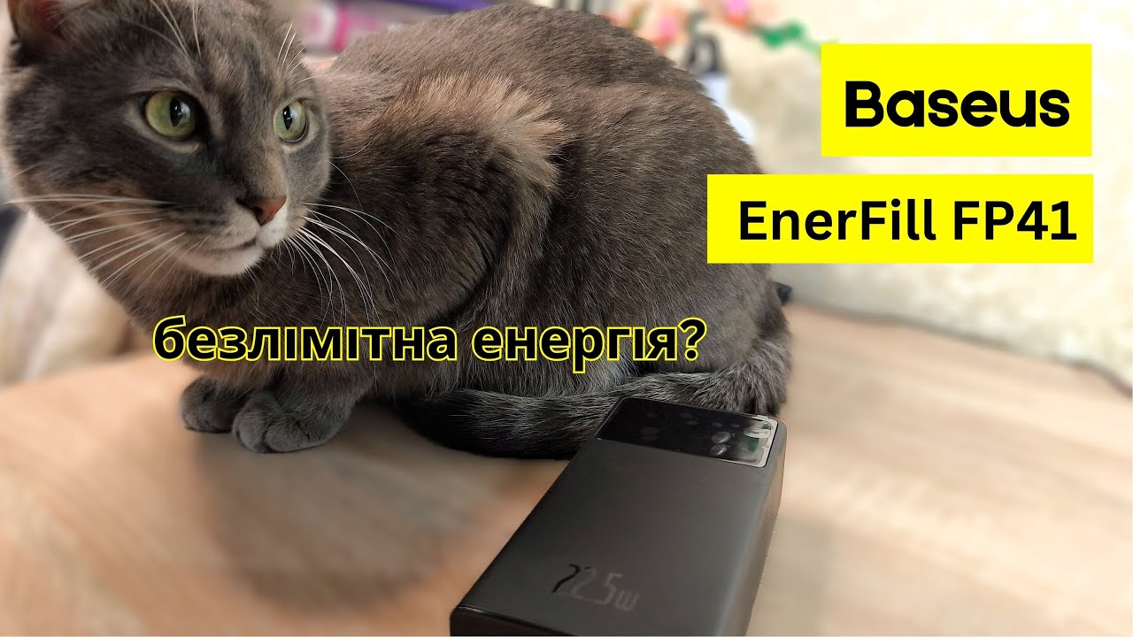 Розпакування та огляд повербанка Baseus EnerFill FP41 30000mAh 22,5W