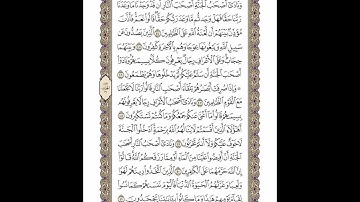 الوجه 156 من القرآن مكرر ١٠ مرات مع الآيات | سورة الأعراف | الشيخ خليفة الطنيجي