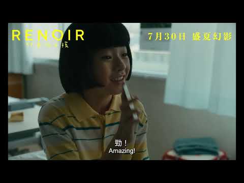 印象派女孩 (Renoir)電影預告