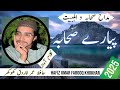 ہمیں جان سے پیارے ہیں صحابہ ﷺ       2025